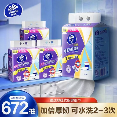 维达168抽厨房抽纸悬挂式实惠装