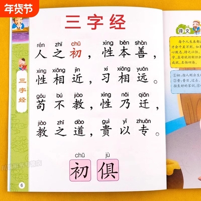 三字经弟子规注音版儿童启蒙国学经典读物幼儿宋词唐诗三百首百家姓学儿歌幼儿园学前启蒙认知宝宝早教书小学生一年级课外阅读书籍