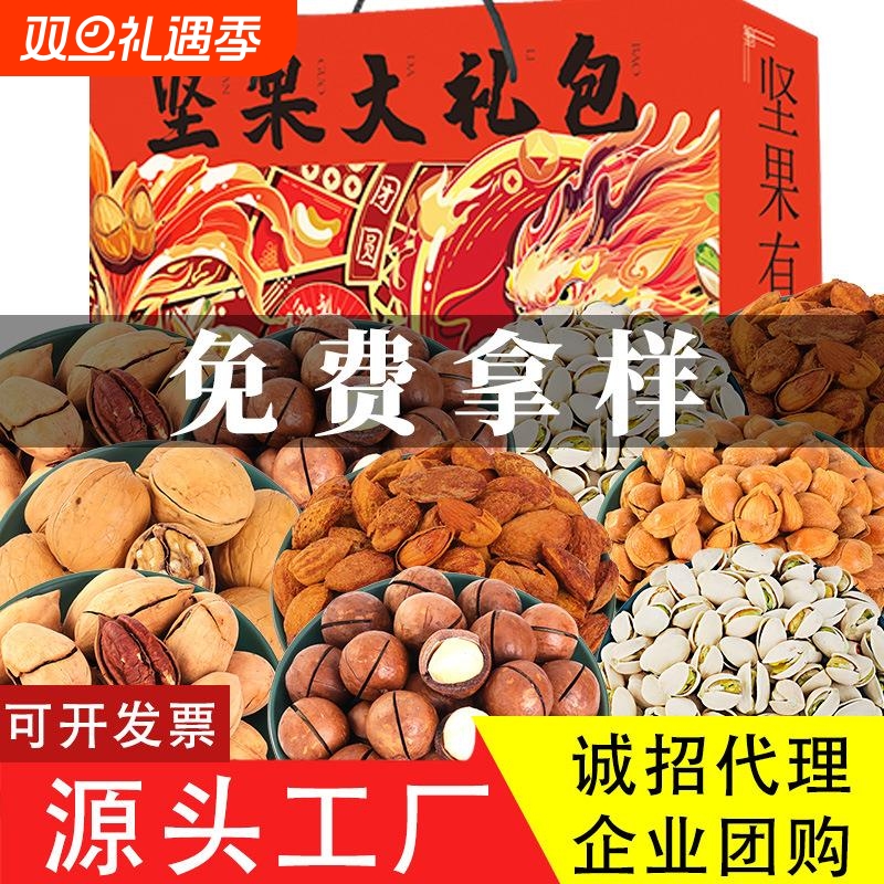 年货坚果大礼包干果零食过年送礼礼品送送长辈团购礼盒装小包装