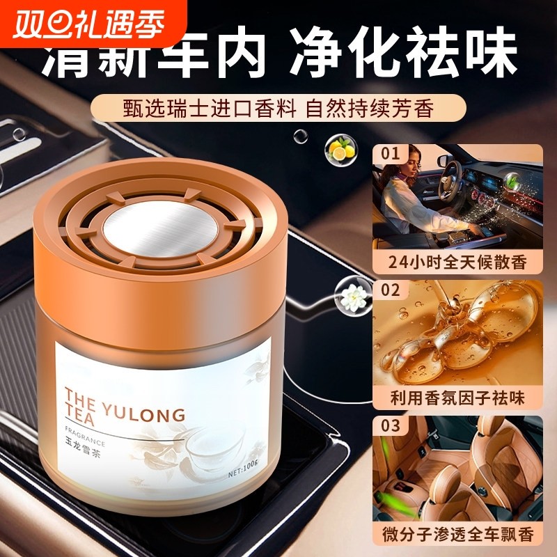 车载香薰高级新款汽车香水香氛香膏持久留香净化空气去异味