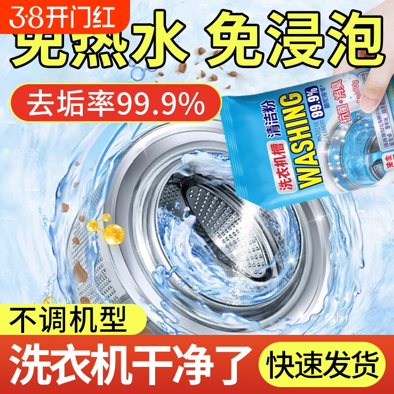 洗衣机清洗剂强力杀菌除垢爆氧粉滚筒专用槽消毒杀菌波轮污垢清洁