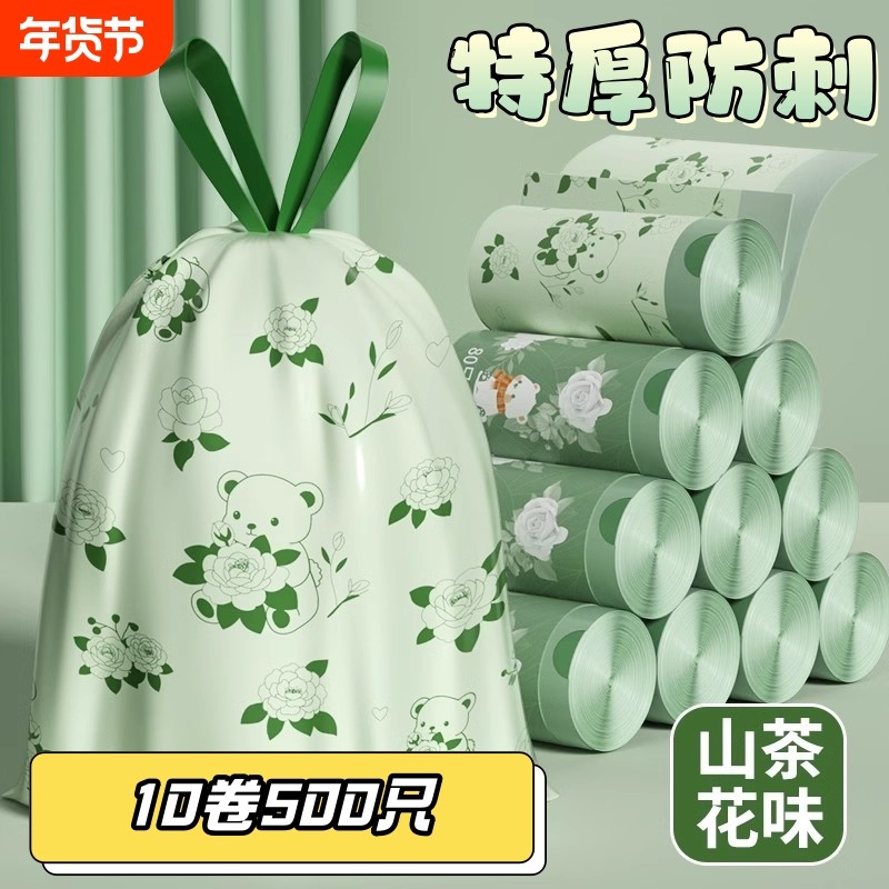 山茶花垃圾袋家用加厚手提式大号抽绳免撕厨房塑料袋宿舍特厚结实,家庭/个人清洁工具,家用垃圾袋,淘宝优惠券,粉丝福利购,淘宝优惠卷