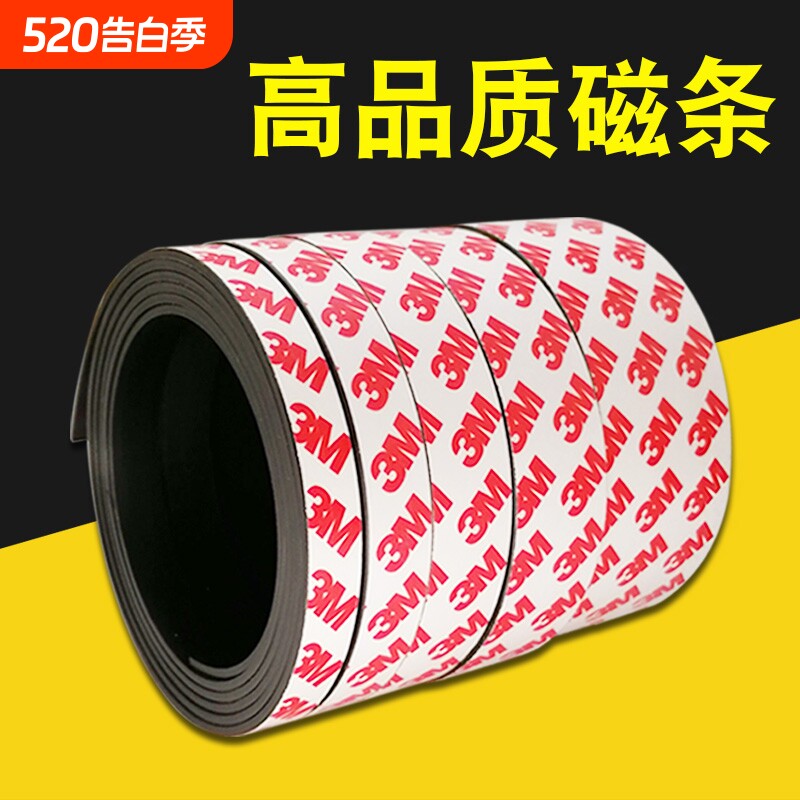 教学自粘磁铁条贴片磁性磁力条软磁条黑板吸铁石磁贴自带强力背胶
