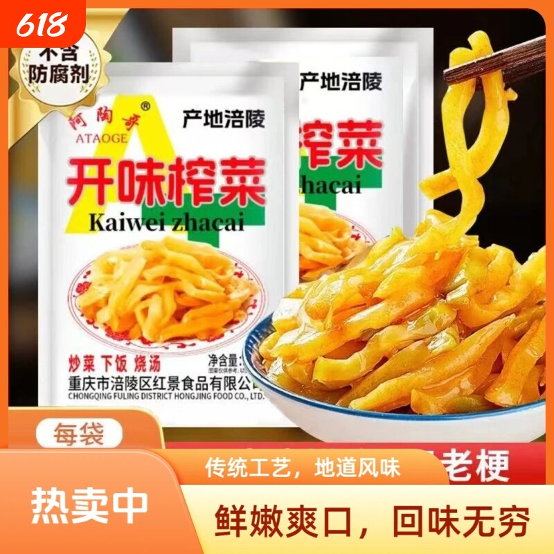 重庆榨菜涪陵榨菜丝小包50g鲜脆爽口去皮清淡开胃下饭菜整箱批发