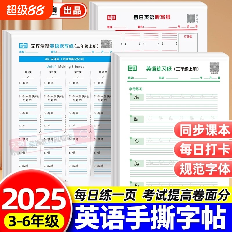 小学英语默写纸手撕字帖3-6年级人教版单词句子抄写本小学生三四五六年级上册英文记背神器四线三格汉英互译作业本英语听写练习纸