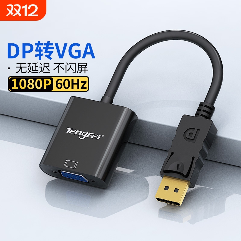 dpvga转接头笔记本卡线主机