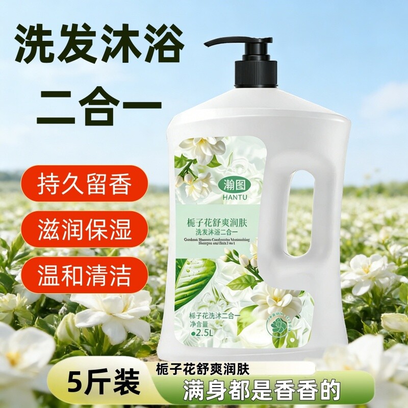 栀子花香氛洗发沐浴二合一持久留香保湿舒爽全身通用大容量洗护