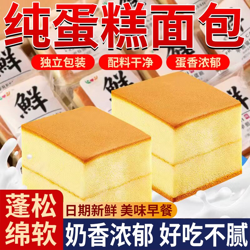 纯蛋糕面包整箱早餐健康营养速食零食小吃食品充饥鸡蛋糕批发糕点