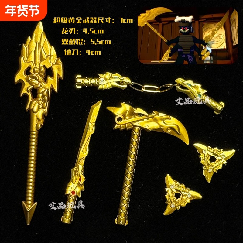 黄金武器第一代幻影旋转术寒冰飞镖四把塑料配件玩具拼装忍者镰刀