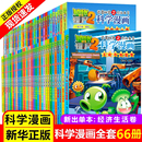 全66册植物大战僵尸2二科学漫画书儿童百问百答爆笑图画书恐龙机器人卡通连环画小学生三四五年级课外阅读书籍少幼儿科普百科全书