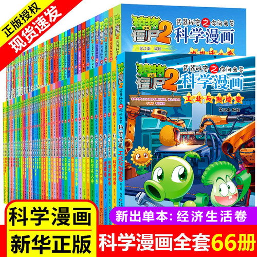 植物大战僵尸2二科学漫画书科普