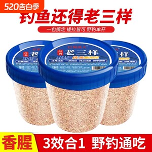 经典老三样鱼饵三合一钓鱼饵料腥香野钓黑坑鲫鱼鲤鱼一杯搞定通杀