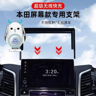 本田雅阁英诗派思域CRV缤智专用卡屏幕底座无线充电车载手机支架