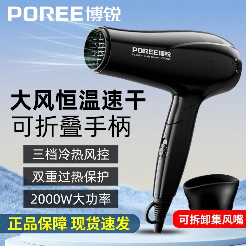 博锐电吹风机2000W大功率恒温速干可折叠3档家用宿舍ph1625护发