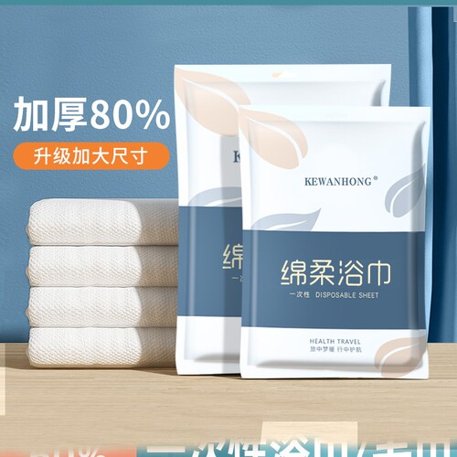一次性浴巾独立装便携毛巾加厚加大毛巾旅行出差酒店洗澡巾多规格