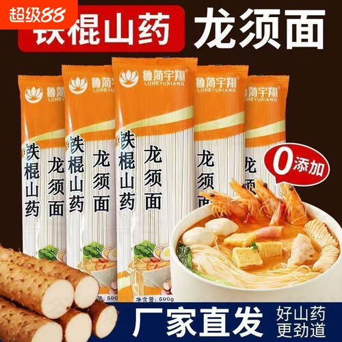 铁棍山药手工挂面|超4000次加购