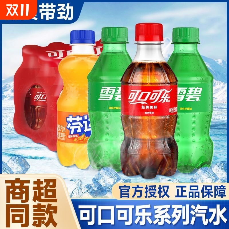 无糖可口可乐雪碧芬达汽水300ml饮料清爽汽水迷你碳酸饮料包邮