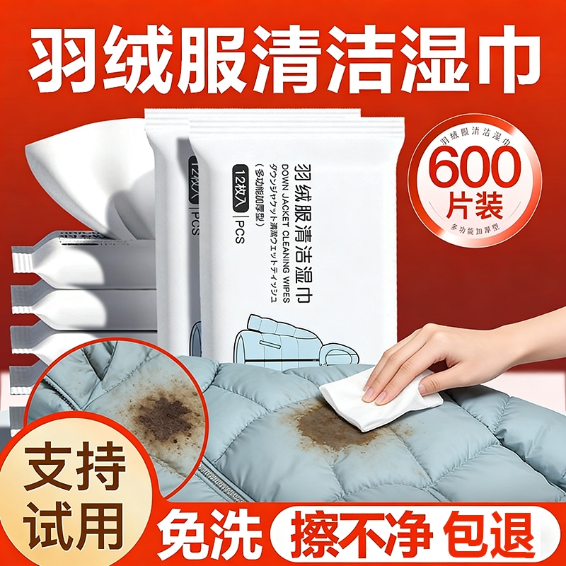 羽绒服清洁湿巾免洗强力去污不留痕家用去污渍清洗神器湿纸巾便携