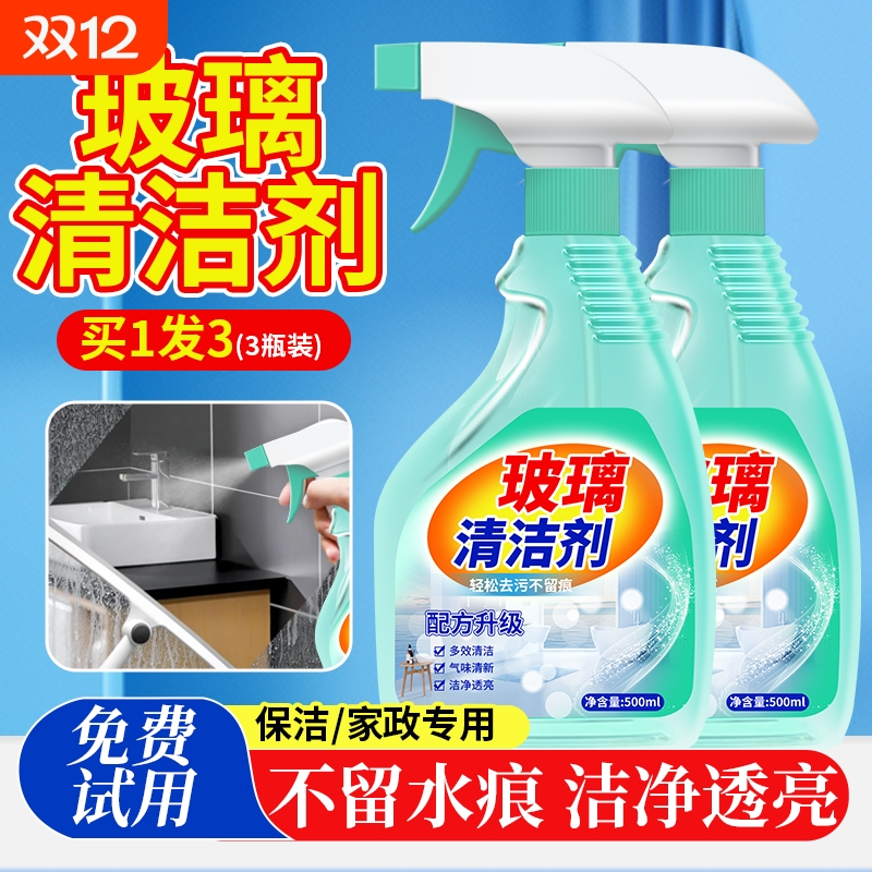 国货之光|家政专用|玻璃清洁剂