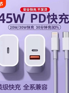 适用苹果充电头45w快充头iphone16充电器头15pro30W原双C数据线正品14插头手机PD套装13max闪充12平板11plus