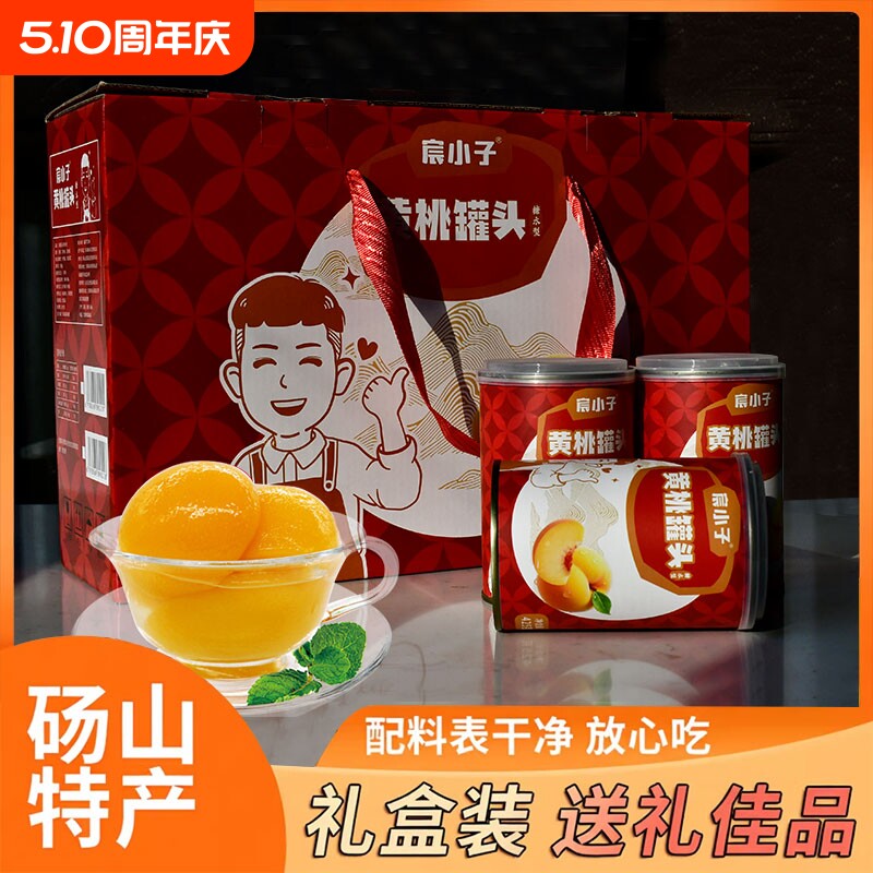 砀山黄桃罐头礼盒送礼425g糖水罐装新鲜佳品水果健康整箱密封多汁