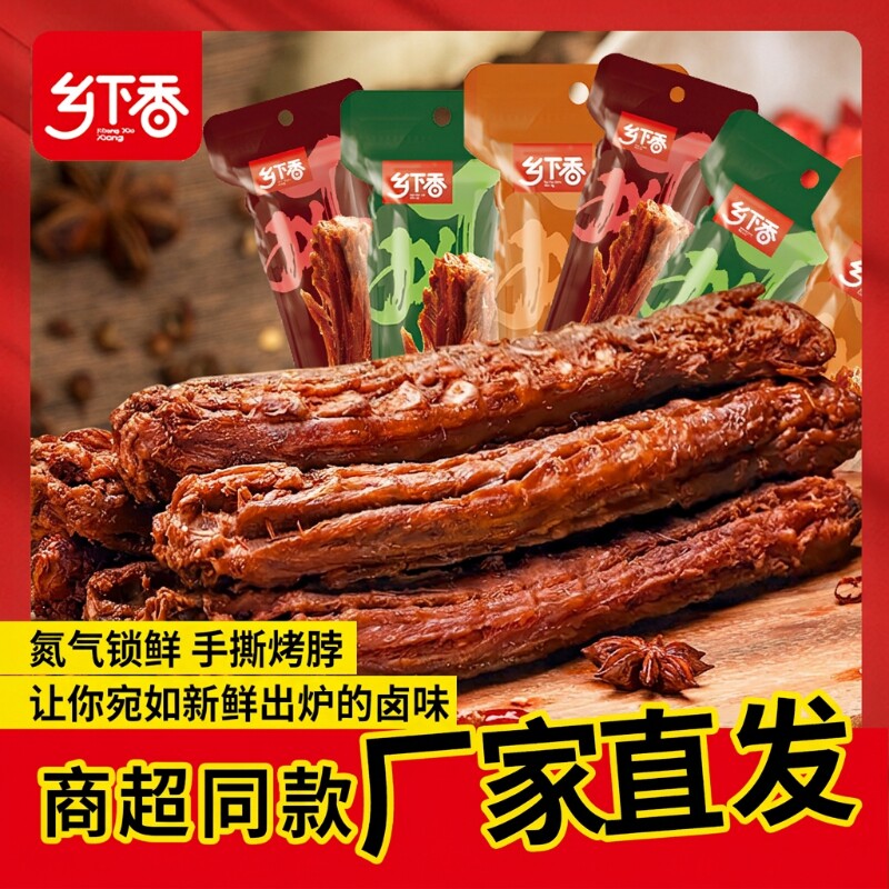乡下香手撕烤脖氮气锁鲜