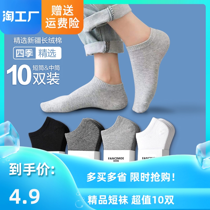 男士薄款船袜四季通用春夏季浅口范思陌学生短筒袜子防臭吸汗纯棉