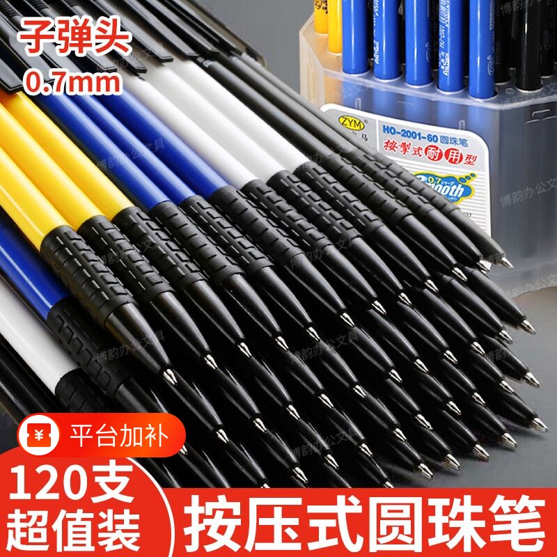彩色圆珠笔按压式蓝色油笔老式经典原子笔多色中油园珠按动油性黑色红色笔芯多彩正品0.7mm办公顺滑