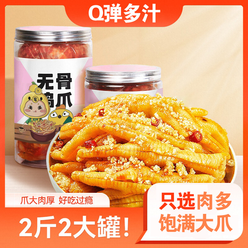 无骨鸡爪宿舍办公室追剧零食夜宵充饥解馋食品下酒菜露营看电影辣