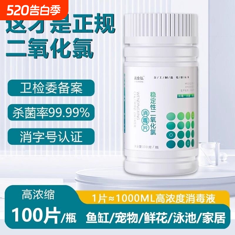 食品级二氧化氯泡腾片鱼缸饮用水净水剂消毒宠物杀菌鲜花井水保鲜