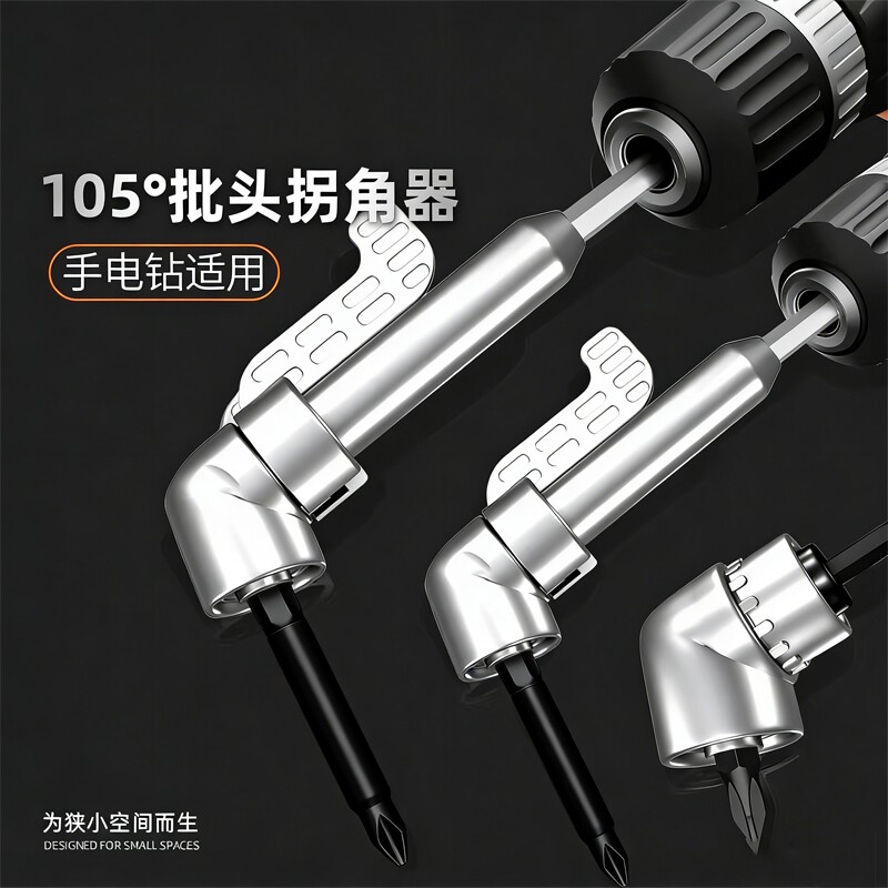 批头拐角器90度万向电动螺丝刀转拐弯神器电批电钻直角软轴防滑