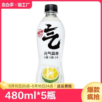 元气森林气泡水 480ml*5瓶 卡曼橘