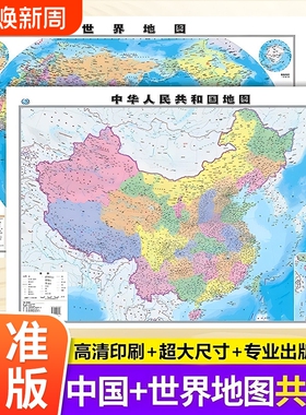 2025新版中国地图和世界3d立体挂画防水专业学生专用办公室家庭客厅背景墙挂图正版初中小学生书房教室教学地理启蒙大尺寸