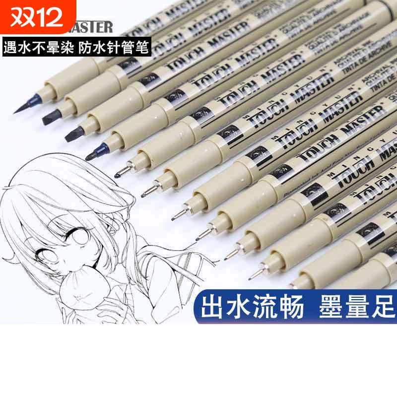 官方针管笔漫画针管笔不晕染