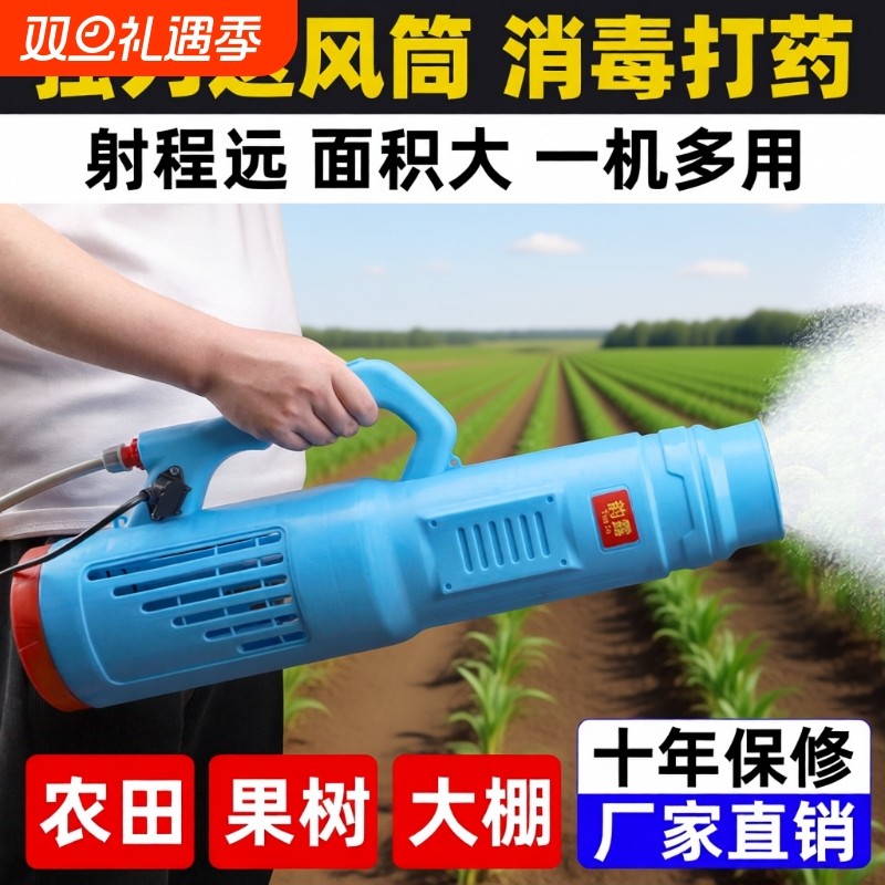 农用电动喷雾器送风筒弥雾机送风机打药喷雾机消毒喷雾壶防疫