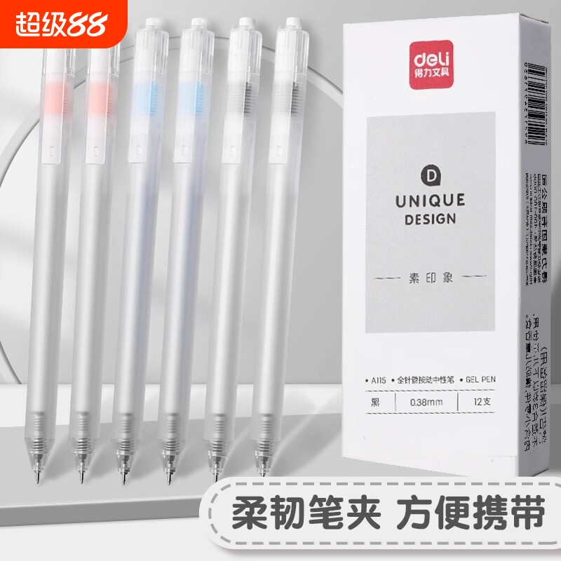 得力0.38笔中性笔极细黑笔0.35图片