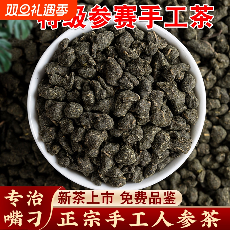 特级参赛人参乌龙茶兰贵人新茶台湾高山茶浓香型冻顶乌龙茶叶500g