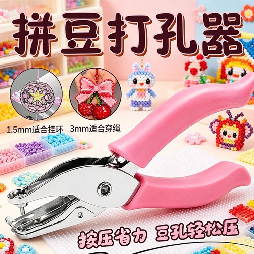 拼豆钥匙扣打孔机diy环扣圈环3mm打孔器拼豆钥匙扣配件6mm打孔器