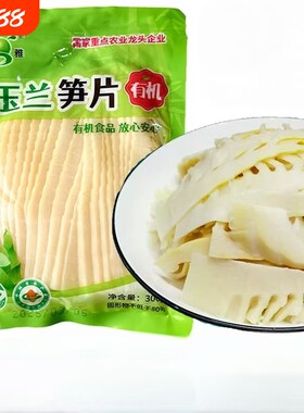 乐安笋片江西特产玉兰片鲜笋尖火锅笋烧什锦素食麻辣烫配菜袋装