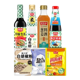 厨邦厨房调味7件套生抽白胡椒粉鸡精料酒白米醋蚝油盐