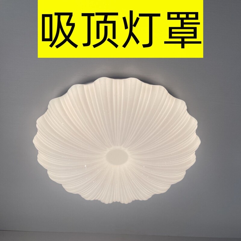 磁吸灯罩外壳通用透光板亚克力吸顶灯单独led圆形遮光卧室老式图片