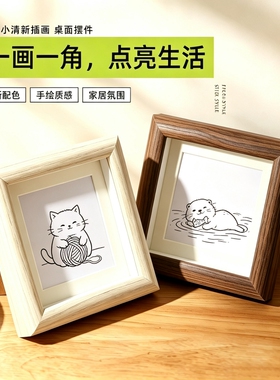 迷你木质相框摆台正方形桌面装饰小画框治愈系可爱动物线稿小摆件