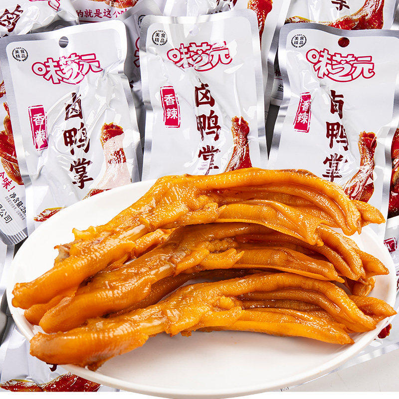 味芝元卤鸭掌香辣鸭脚湖南特产即食酱卤鸭爪解馋休闲麻辣零食小吃