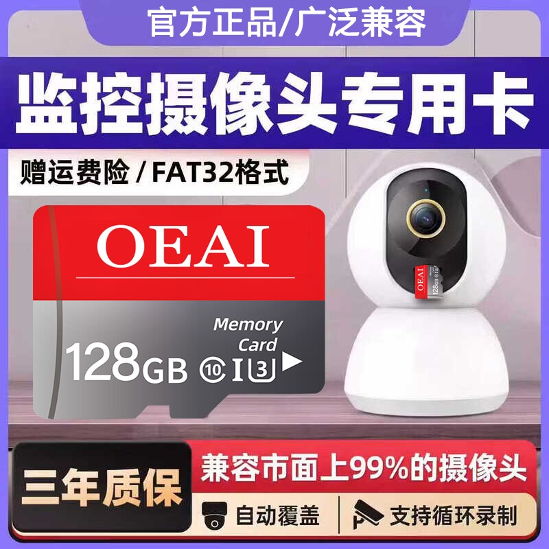 监控内存卡摄像头专用卡128G家用tf卡高速卡64G/32GB通用卡sd卡