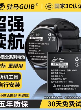 【适用华为手表系列大容量电池】