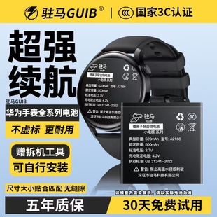 GUIB适用华为watch3手表电池gt2更换watch2pro/gt3蓝牙版gt2pro大容量46/42mm荣耀magic/2e原装gt4智能gt5
