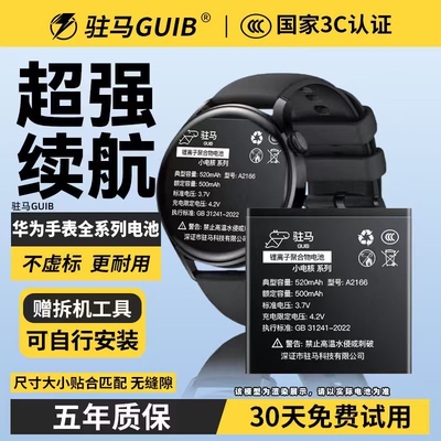 【适用华为手表系列大容量电池】