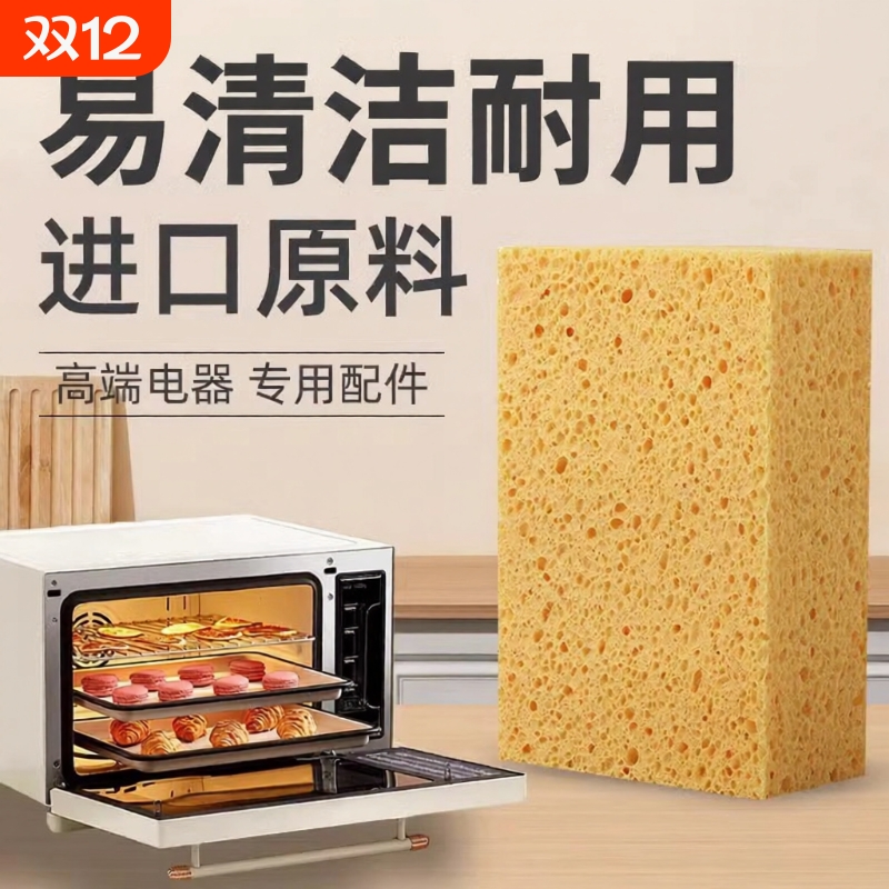 电蒸箱烤箱木浆棉吸水大号加厚海绵厨房清洗清洁超强吸水蒸烤蜂窝
