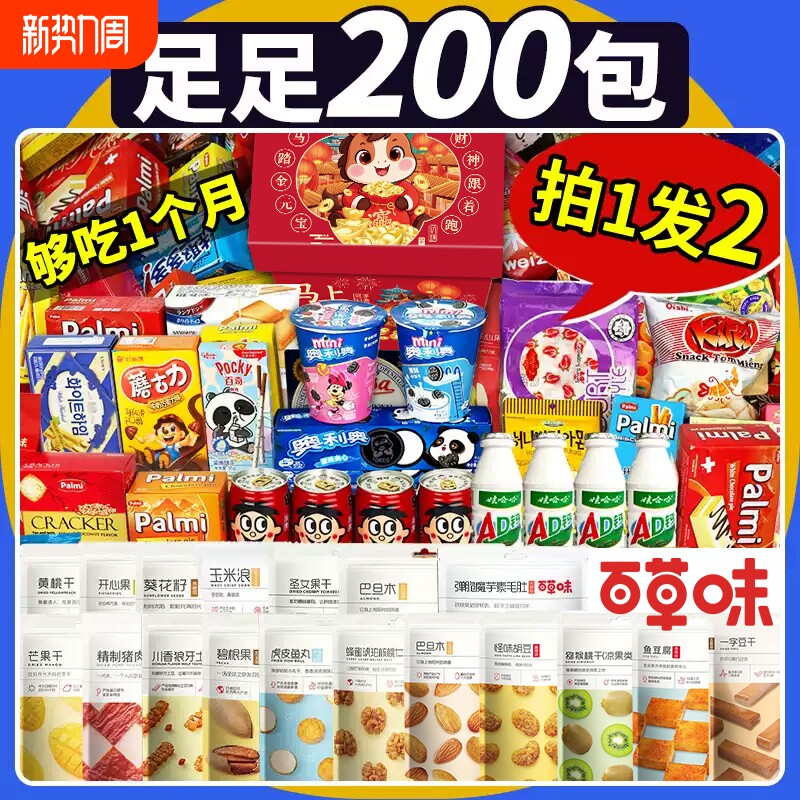 百草味零食新年礼物巨型礼盒巨好吃小吃食品薯片饼干生日送礼吃货