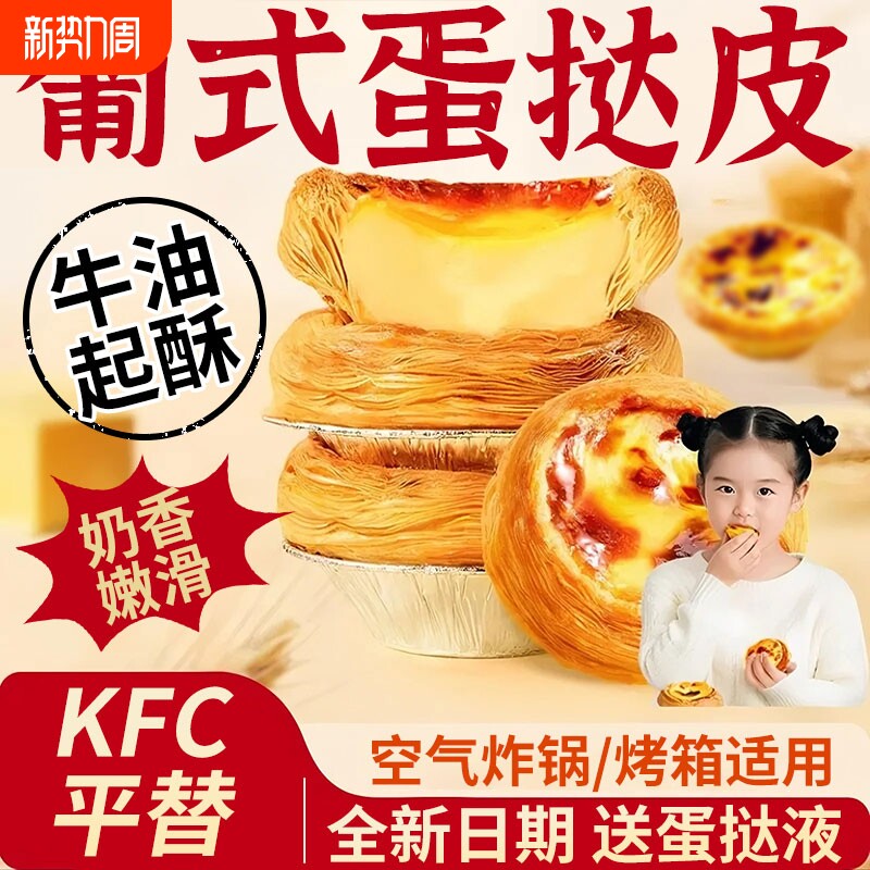 葡式蛋挞皮蛋挞液套餐空气炸锅专用半成品家用烘焙组合官方旗舰店